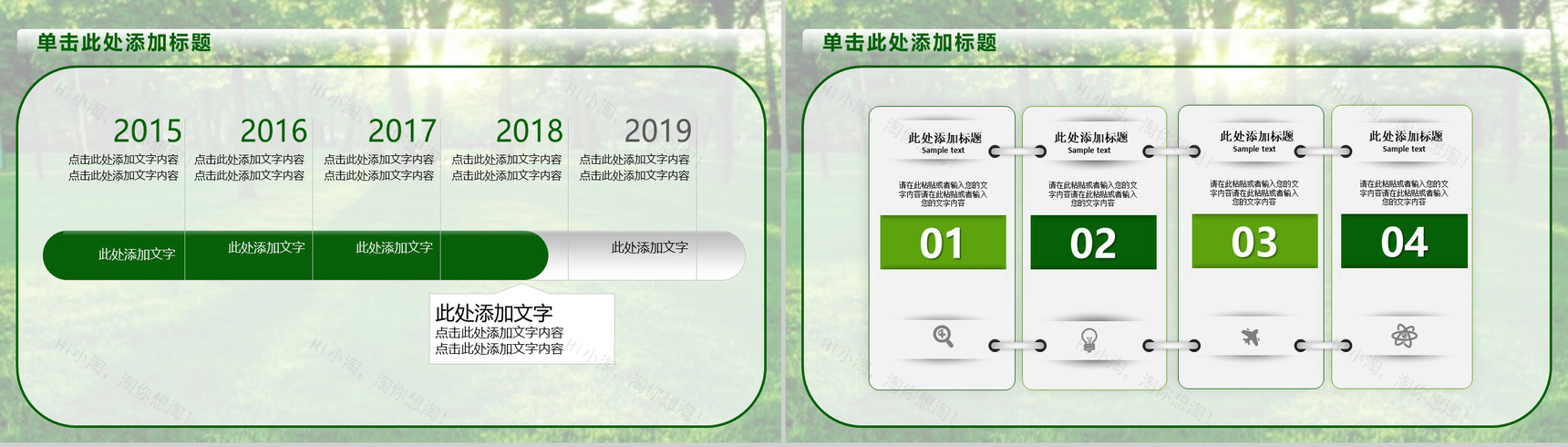 植树节植树绿化环保宣传PPT模板-12
