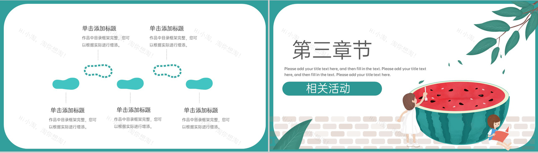 绿色卡通风西瓜主题二十四节气大暑习俗介绍PPT模板-8