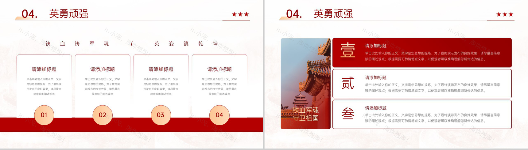 红色简约风建军节铁血铸军魂致敬最可爱的人主题党课PPT模板-10