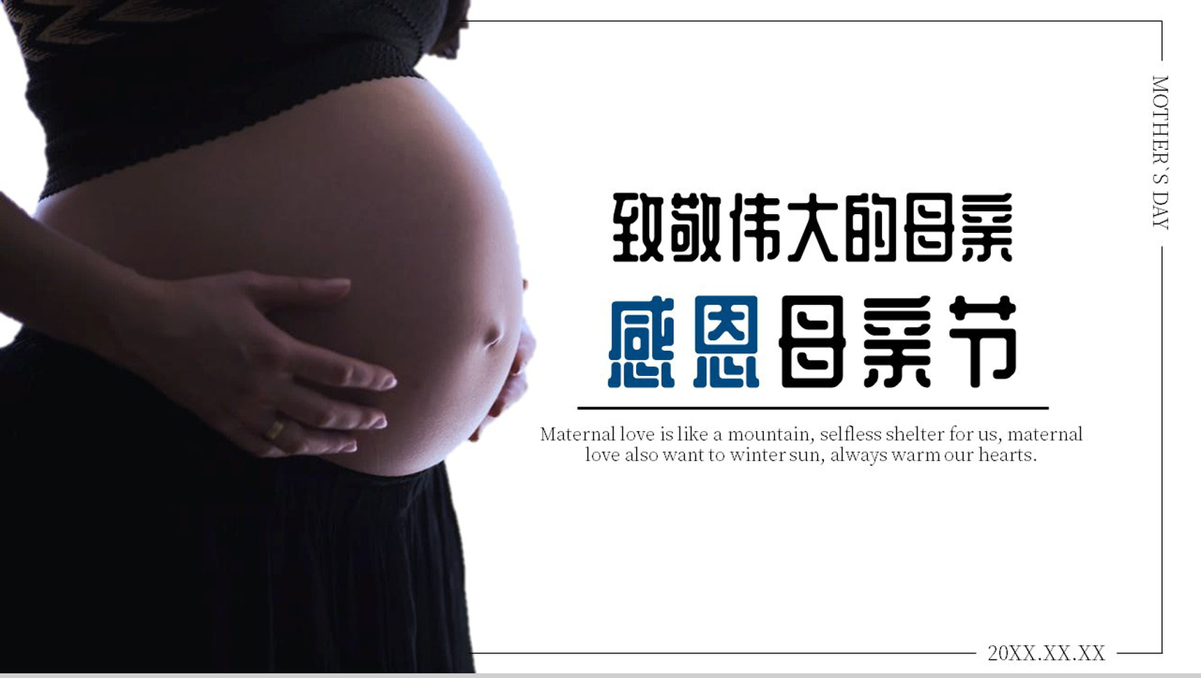 致敬伟大的母亲感恩母亲节PPT模板