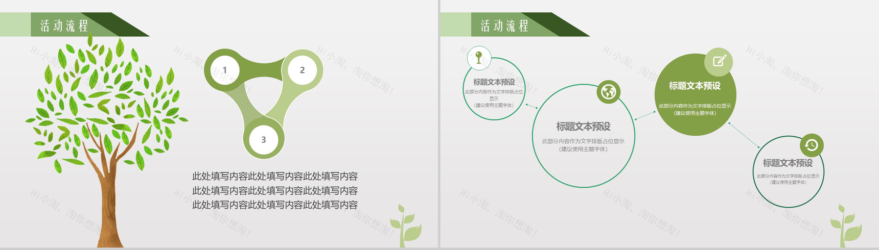 植树节植树造林活动策划PPT模板-7