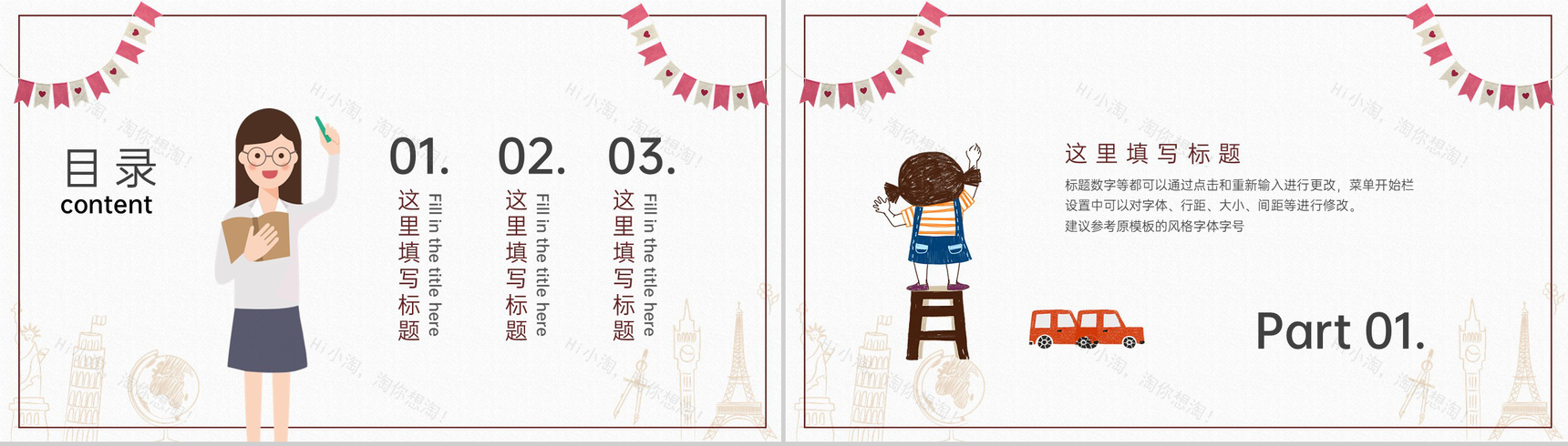 白色卡通风师恩难忘感谢一路有你教师节祝福PPT模板-2