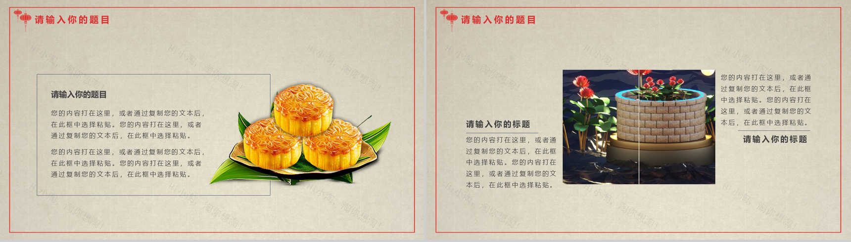 中国风系列中秋快乐中秋节PPT模板-5