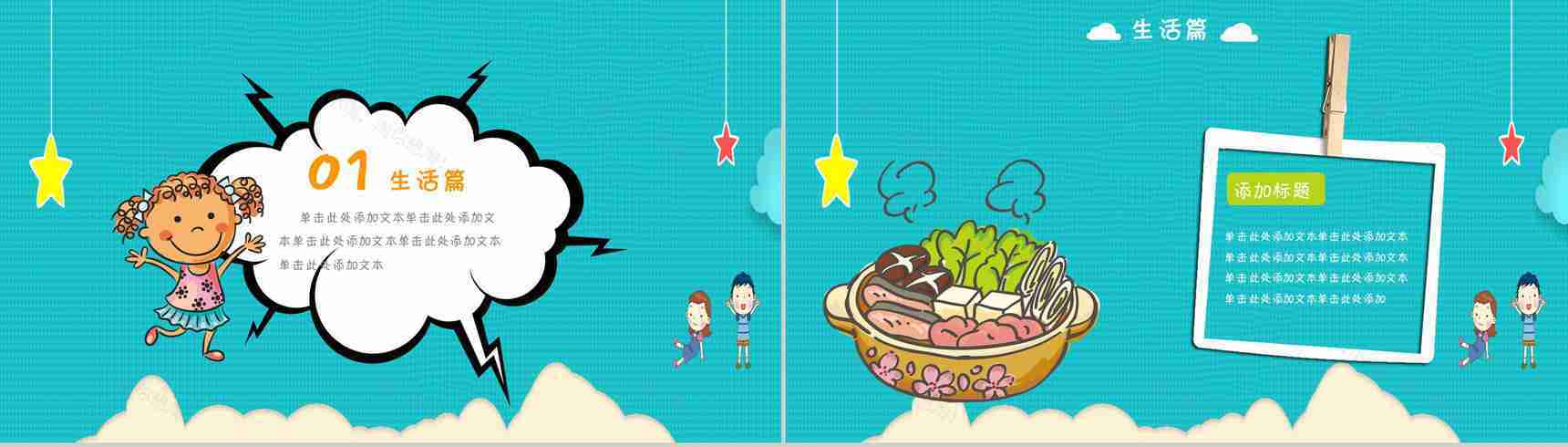 卡通可爱风蓝色我的寒假生活PPT模板-3