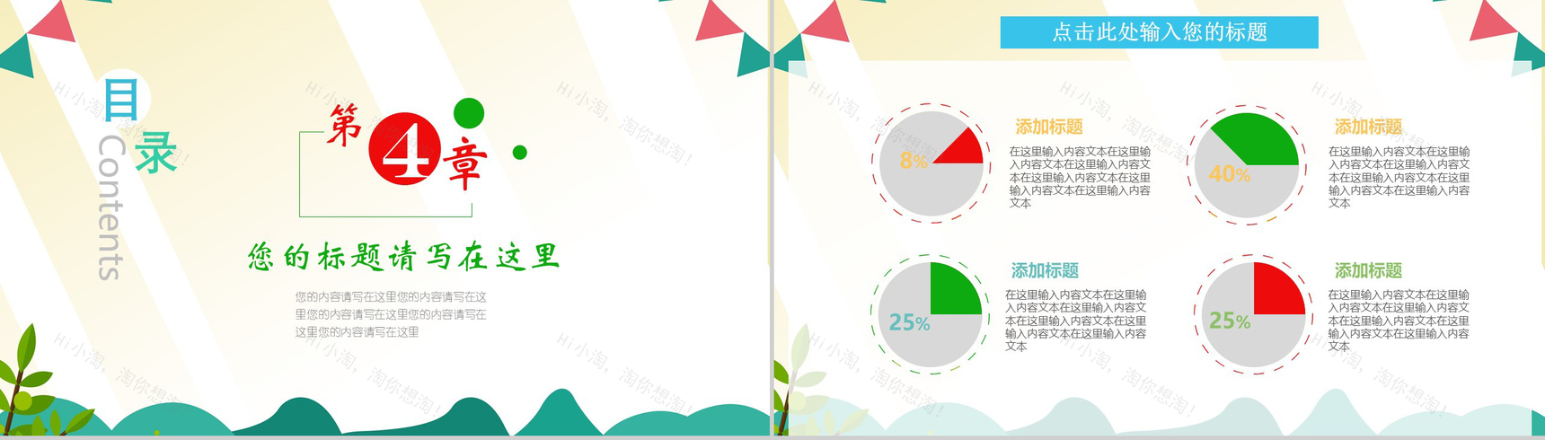 扁平化简约圣诞节日主题活动策划动态PPT模板-11
