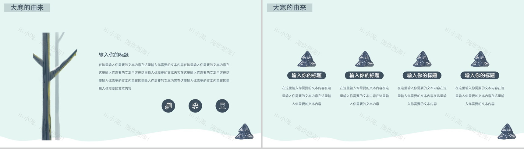 绿色小清新风传统二十四节气大寒美食介绍PPT模板-3