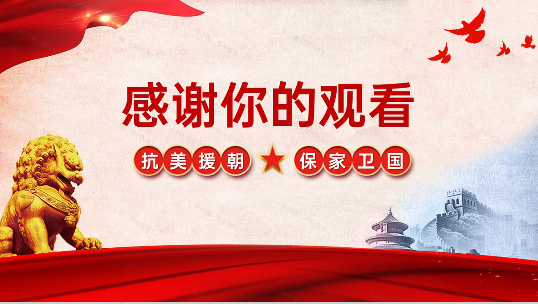 红色简约保家卫国抗美援朝纪念日主题活动宣传介绍PPT模板-11