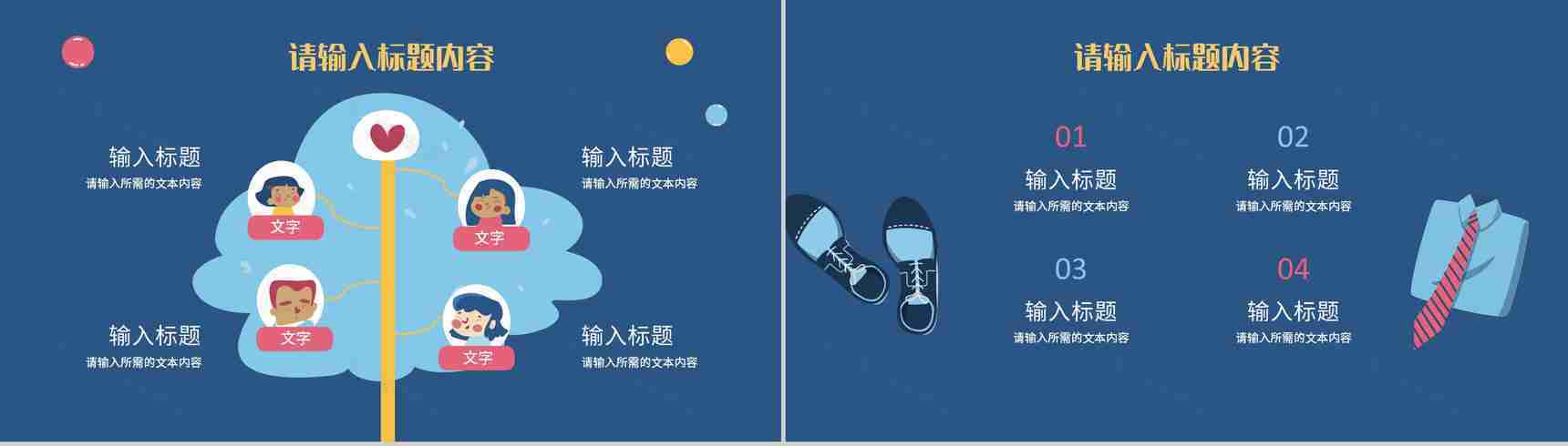 温馨卡通父爱如山父亲节活动宣传节日主题策划方案PPT模板-3