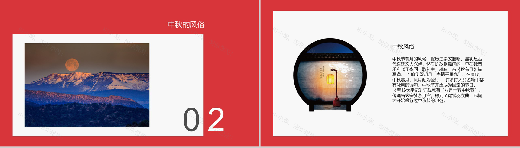简约中国风欢度中秋节PPT模板-5