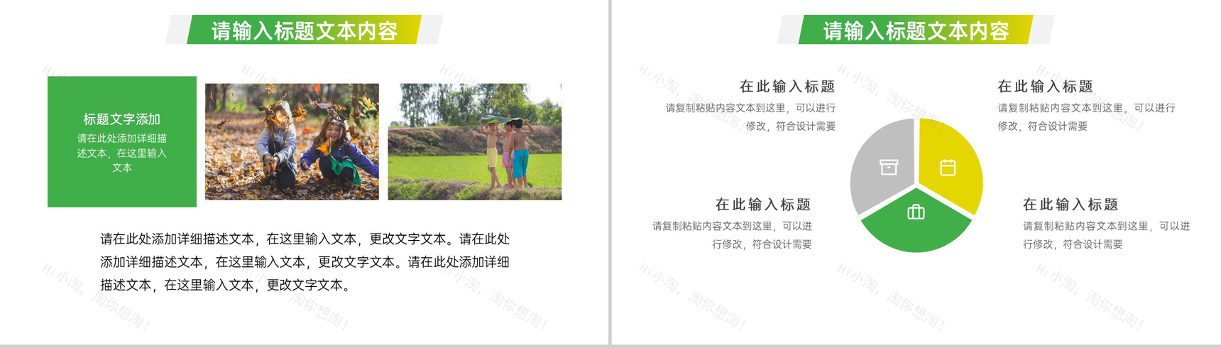 快乐六一儿童节户外体验活动PPT模板-3