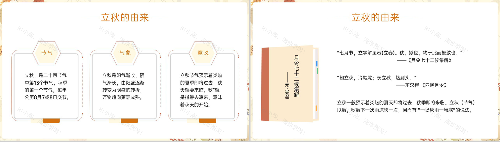 黄色小清新传统二十四节气之立秋的由来PPT模板-3