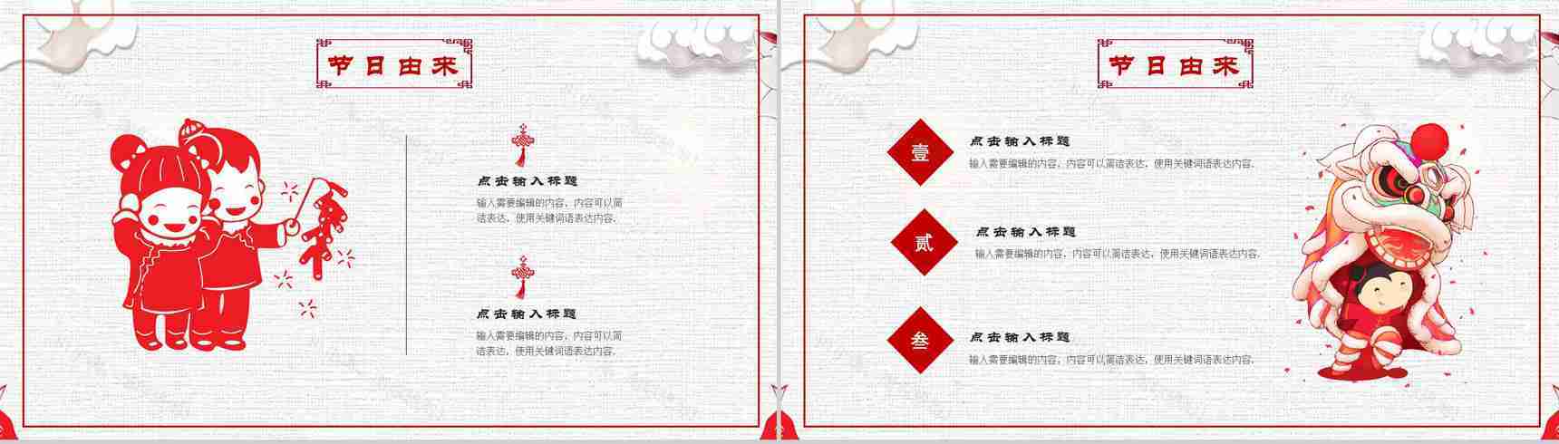 小年春节习俗介绍PPT模板-4