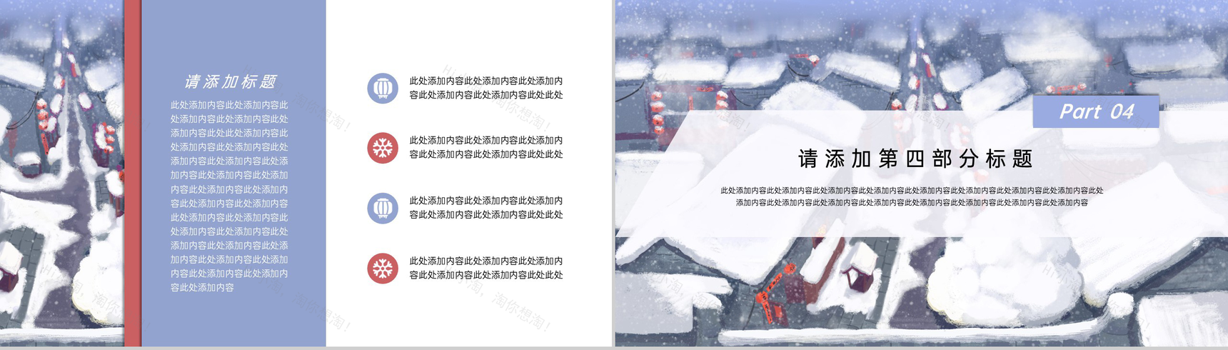 浅紫简约风幸福中国年新年除夕夜活动介绍PPT模板-8