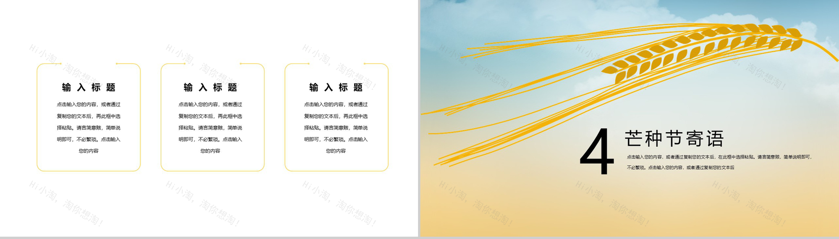 二十四节气之芒种PPT模板-8