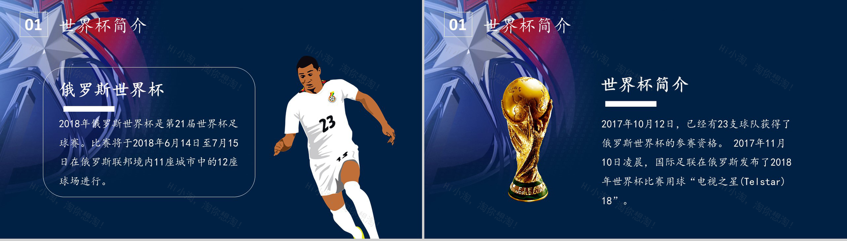 世界之战世界杯足球比赛宣传PPT模板-4