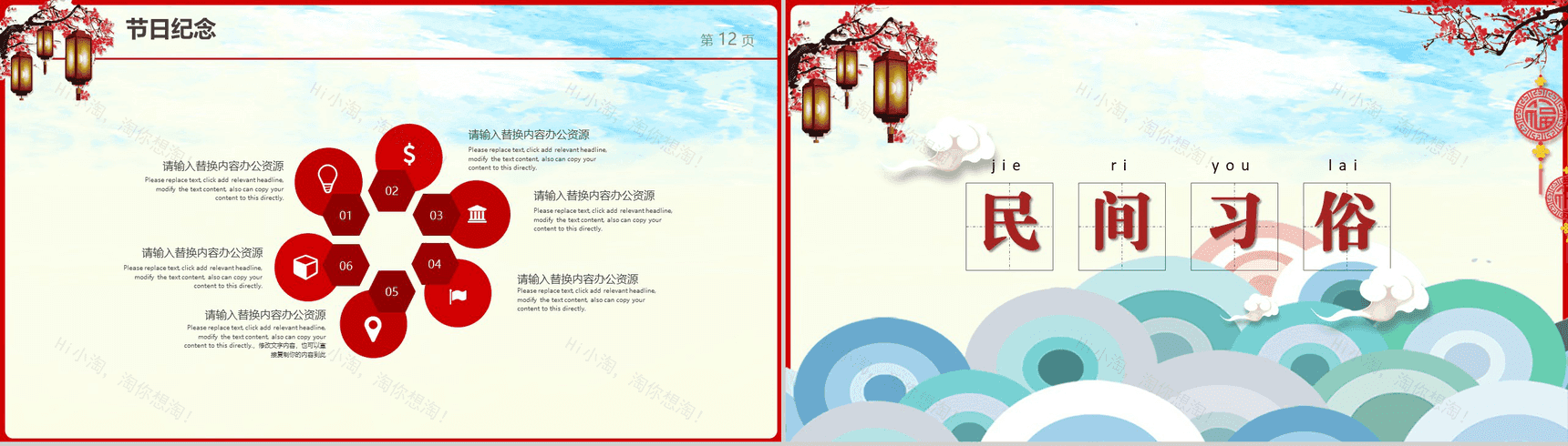 大气中国红元宵节活动策划方案PPT模板-7