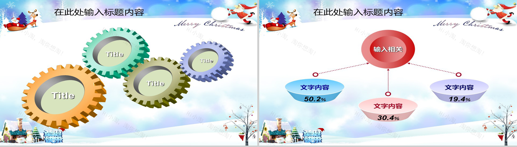 精致唯美圣诞节平安夜活动策划方案PPT模板-22