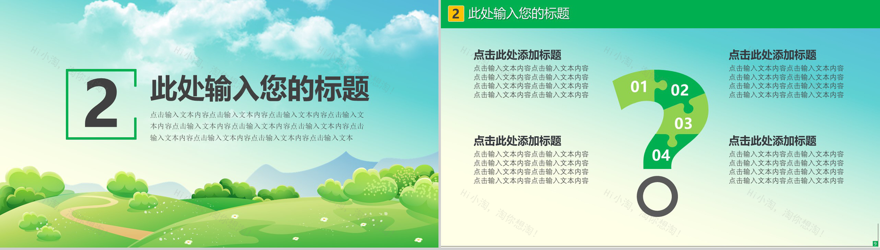 卡通可爱植树节造林环保宣传活动PPT模板-5