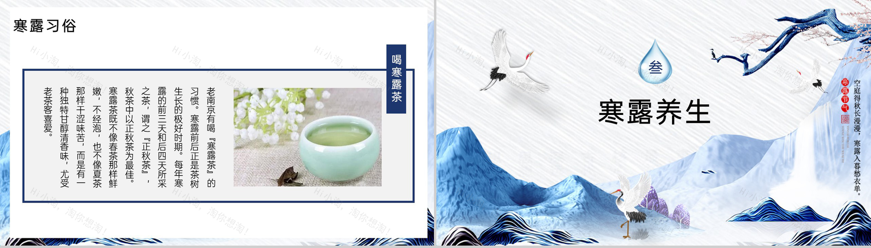淡蓝水墨风寒露节气介绍寒露的习俗PPT模板-8
