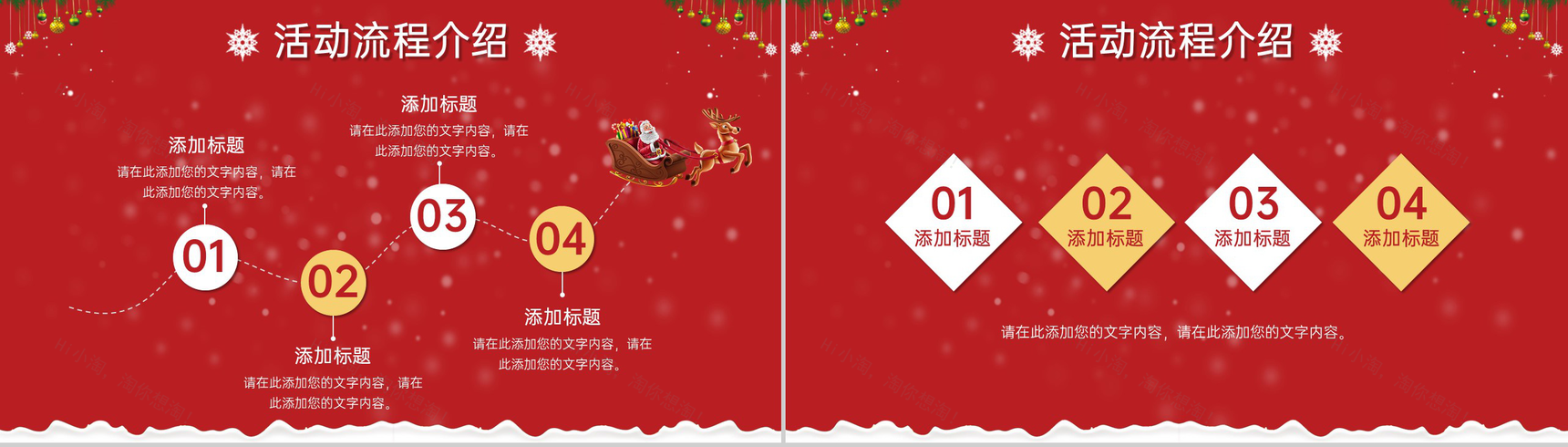 红色创意简约风圣诞节活动主题活动流程介绍PPT模板-4