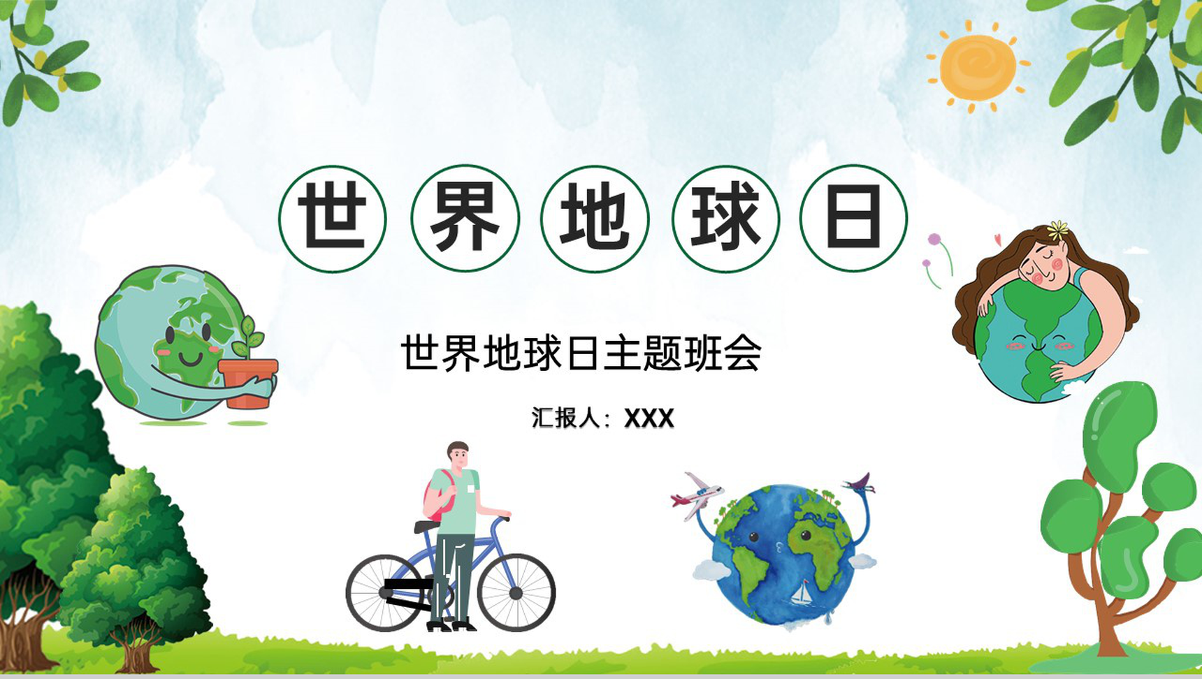 绿色小清新世界地球日节日介绍主题班会PPT模板