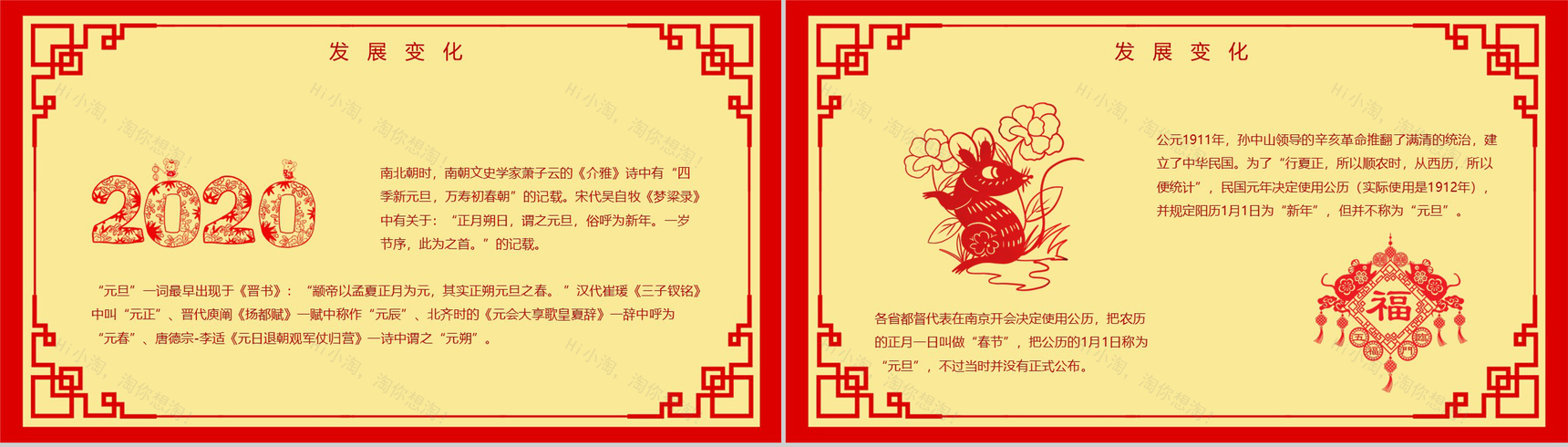2020中国风鼠年大吉元旦节介绍PPT模板-6