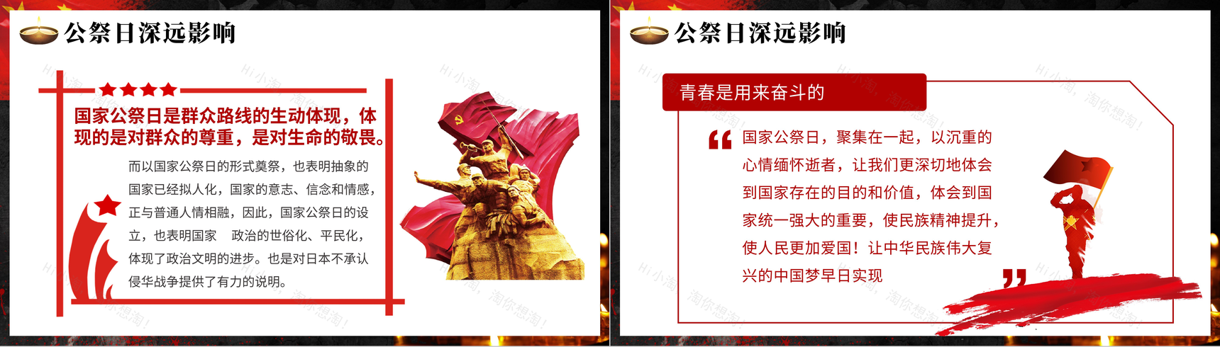 黑色党政风国家公祭日南京大屠杀爱国教育PPT模板-6