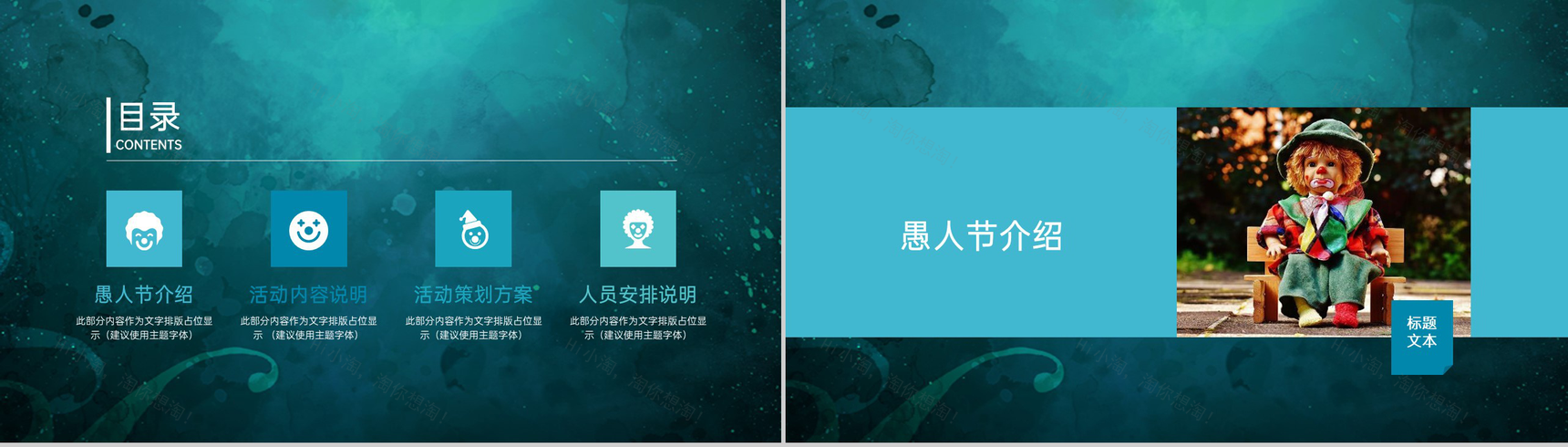 墨绿精美大气狂欢愚人节主题教育班会PPT模板-2