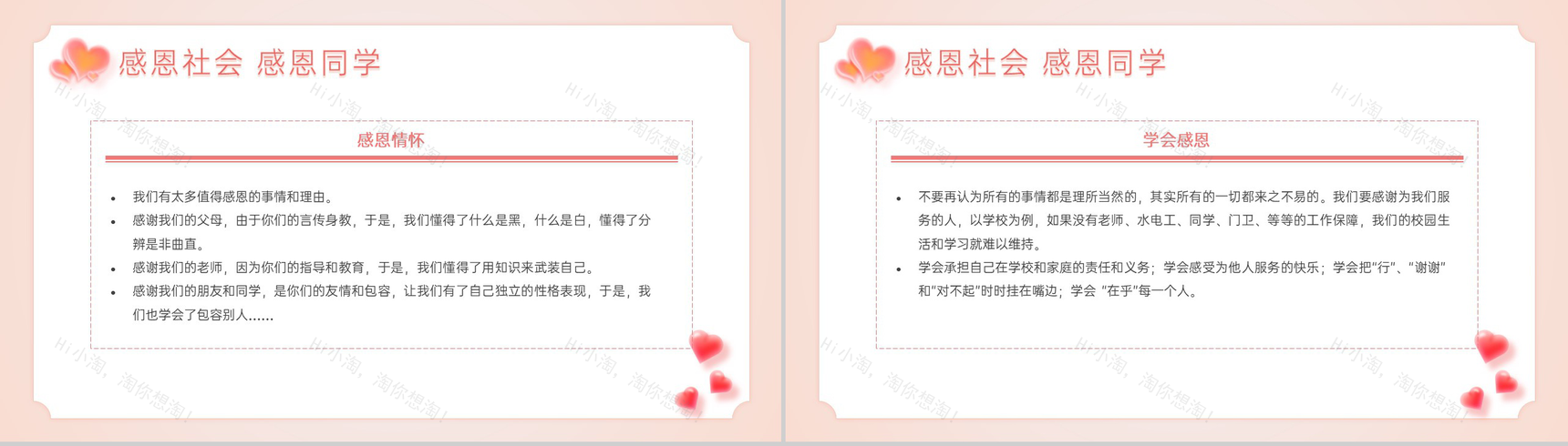 粉色简约风感恩节爱与感恩主题班会PPT模板-12