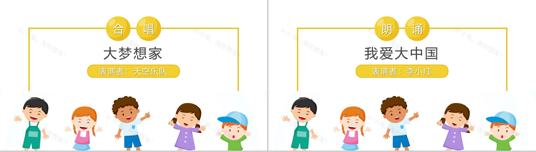 六一联欢会卡通儿童节PPT模板-5