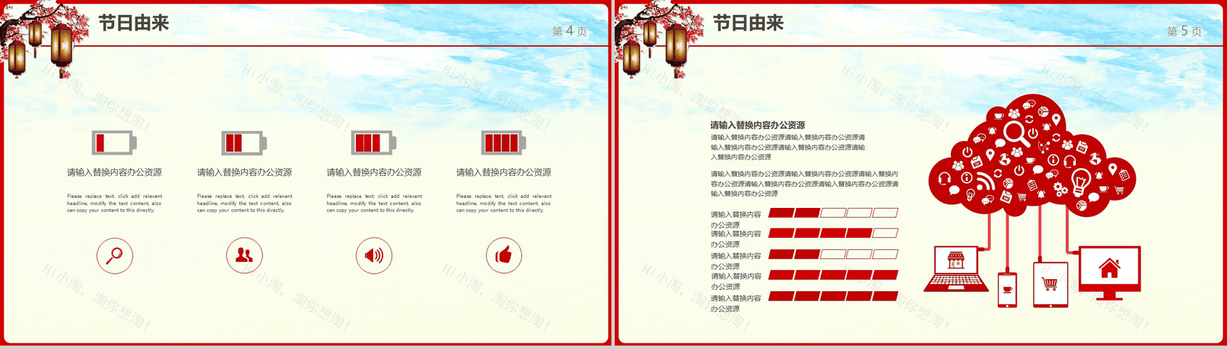 大气中国红元宵节活动策划方案PPT模板-3