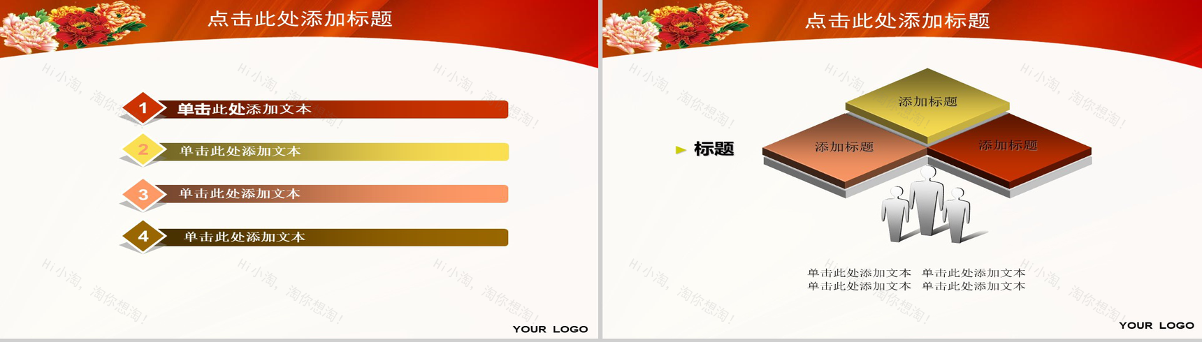 喜庆节日商务会议总结PPT模板-2