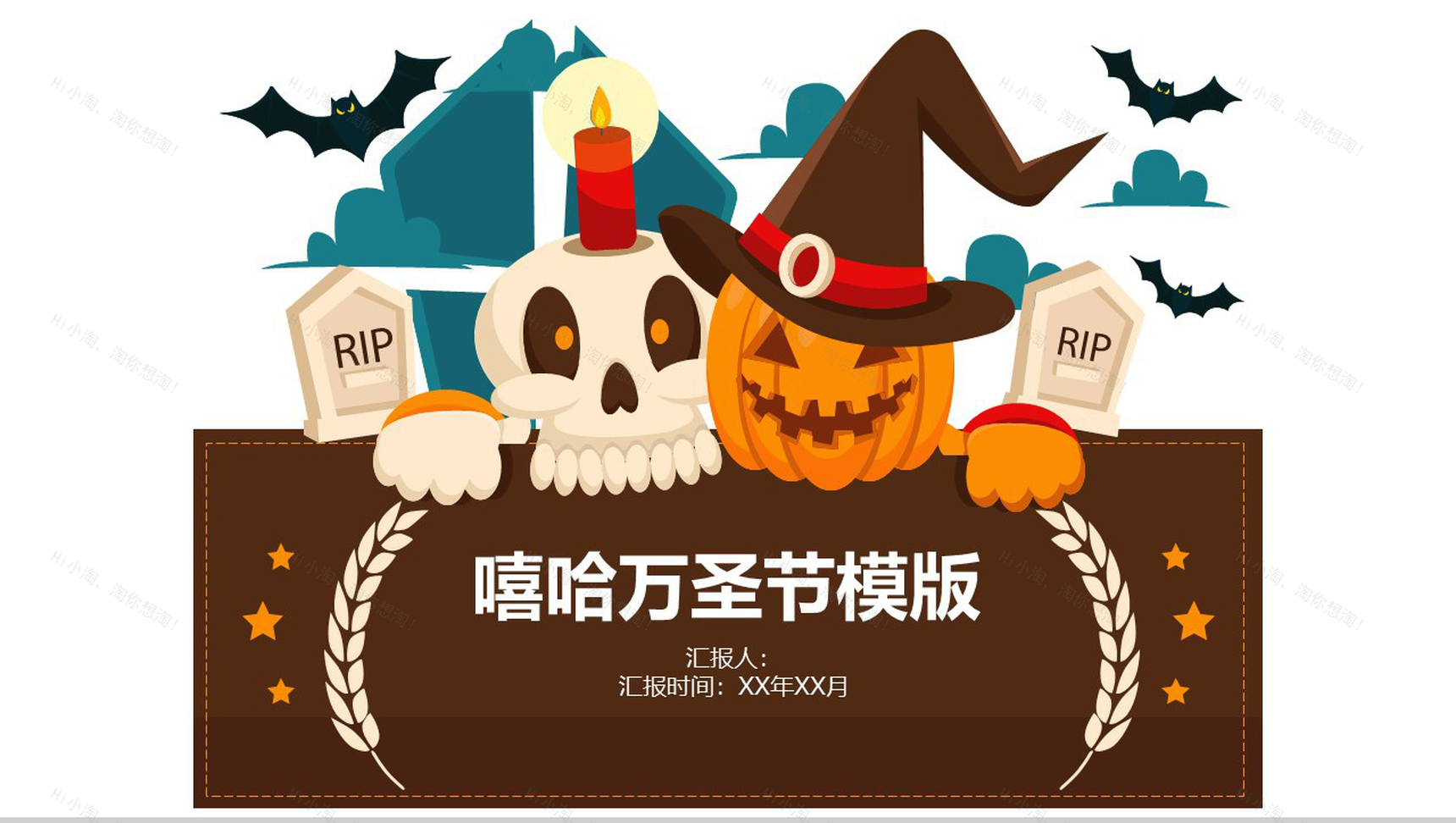 嘻哈万圣节活动节日庆典PPT模板-1