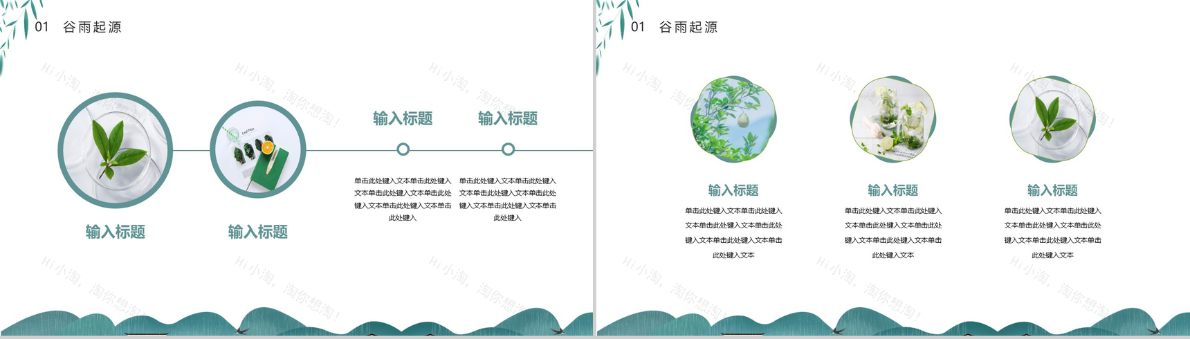 传统简约中国风二十四节气之谷雨PPT模板-3