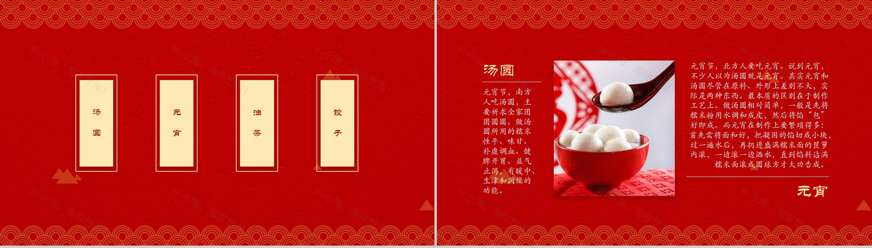 中国元宵节民俗节日庆典PPT模板-9