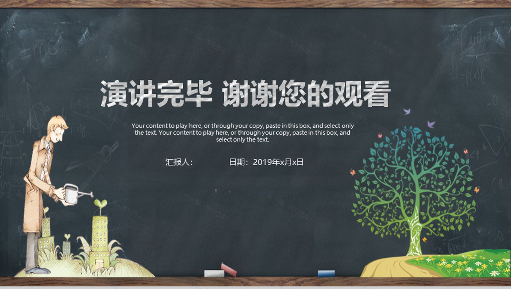 小清新黑板温馨难忘师恩教师节PPT模板-13
