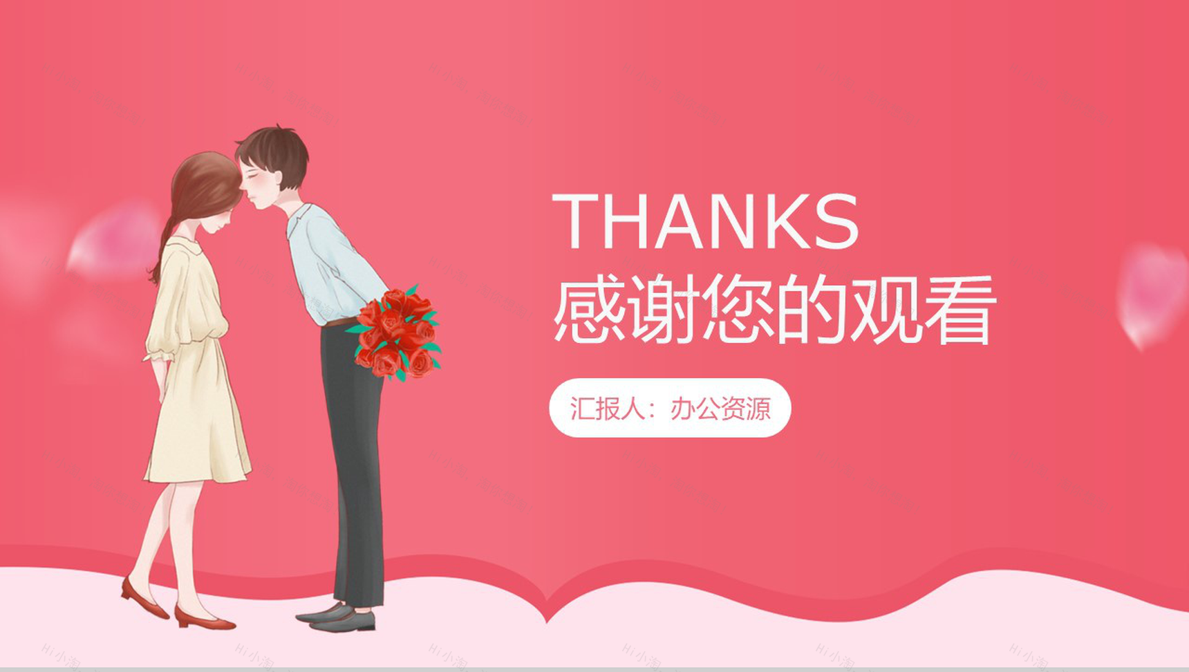 粉色甜美浪漫告白情人节主题活动策划PPT模板-9