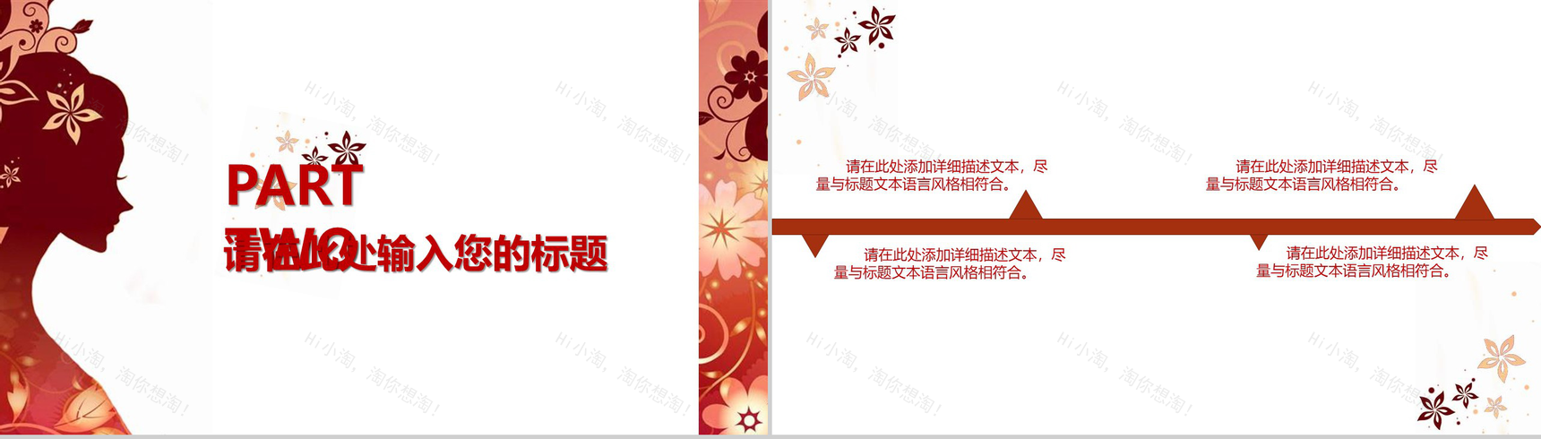 小清新唯美三月女神季节日庆典PPT模板-5