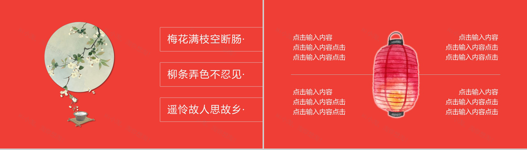 传承元宵节习俗传统文化PPT模板-6