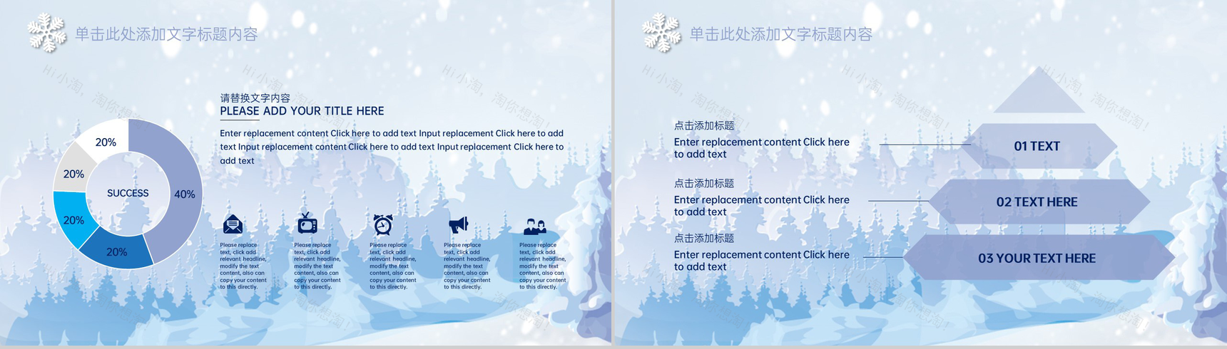 蓝色简洁冬天快乐活动主题企业产品宣传策划PPT模板-6