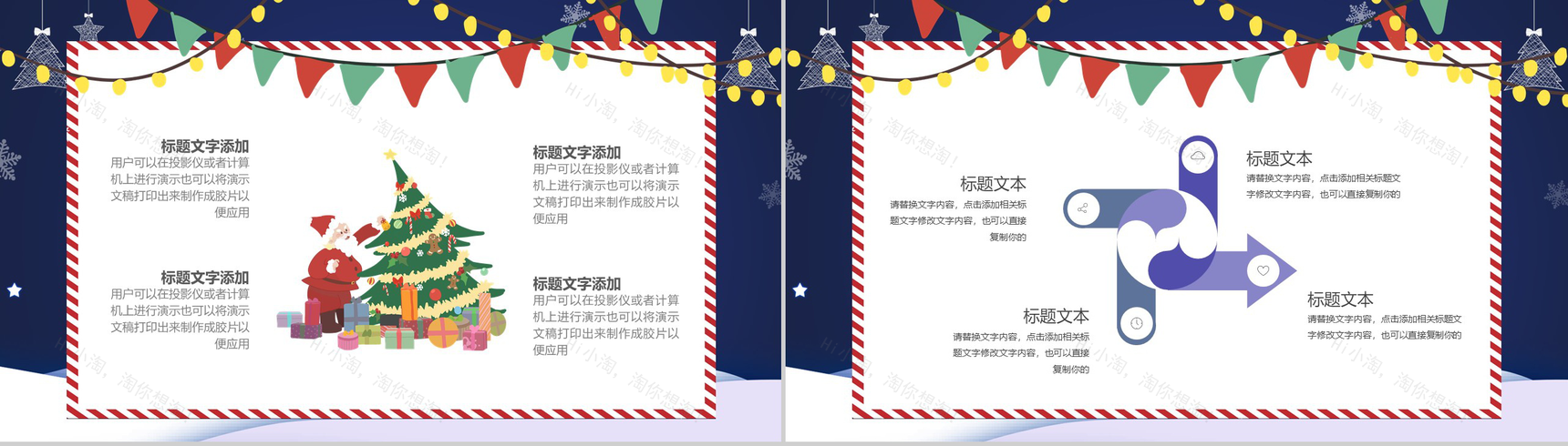 深蓝色简约设计圣诞狂欢圣诞节活动策划PPT模板-9