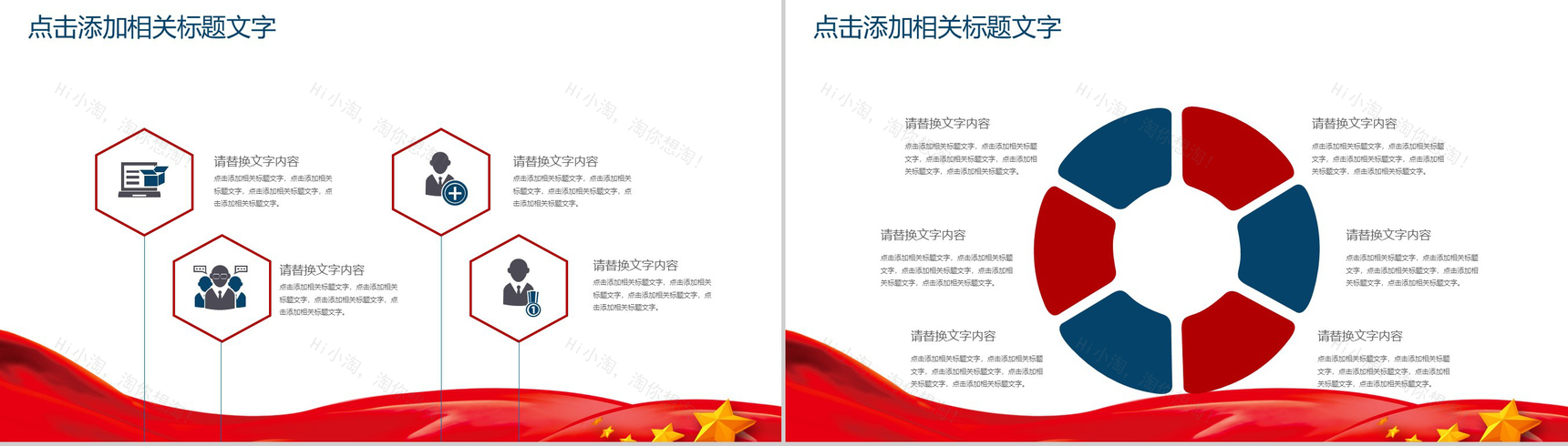 高端商务实用国庆节PPT模板-8