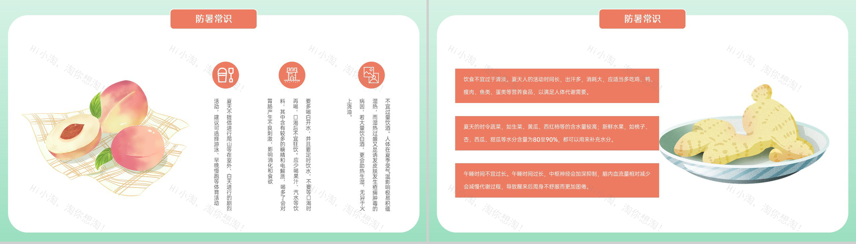 绿色卡通风三伏天节气简介饮食调理PPT模板-9