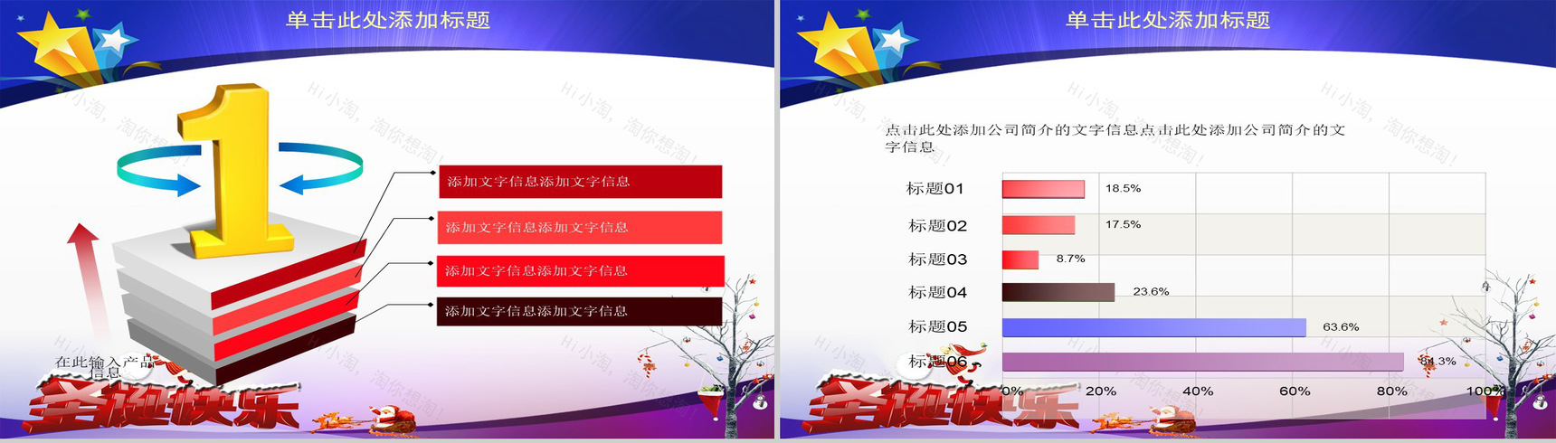 商务风圣诞节节日庆典PPT模板-29