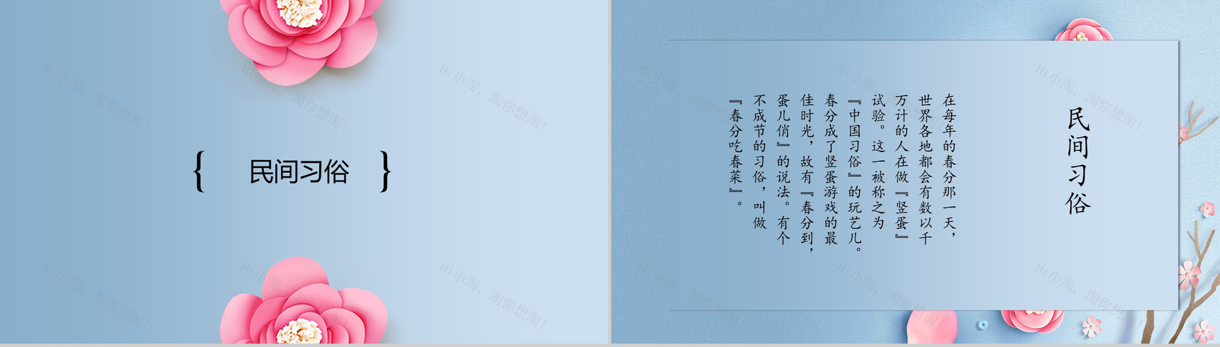 蓝色动态传统节日春分教育培训PPT模板-4