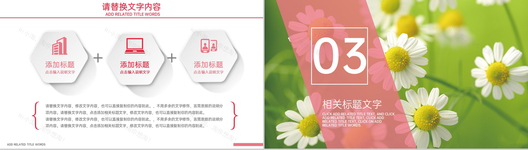 红色温馨浪漫爱在感恩节主题活动策划PPT模板-7