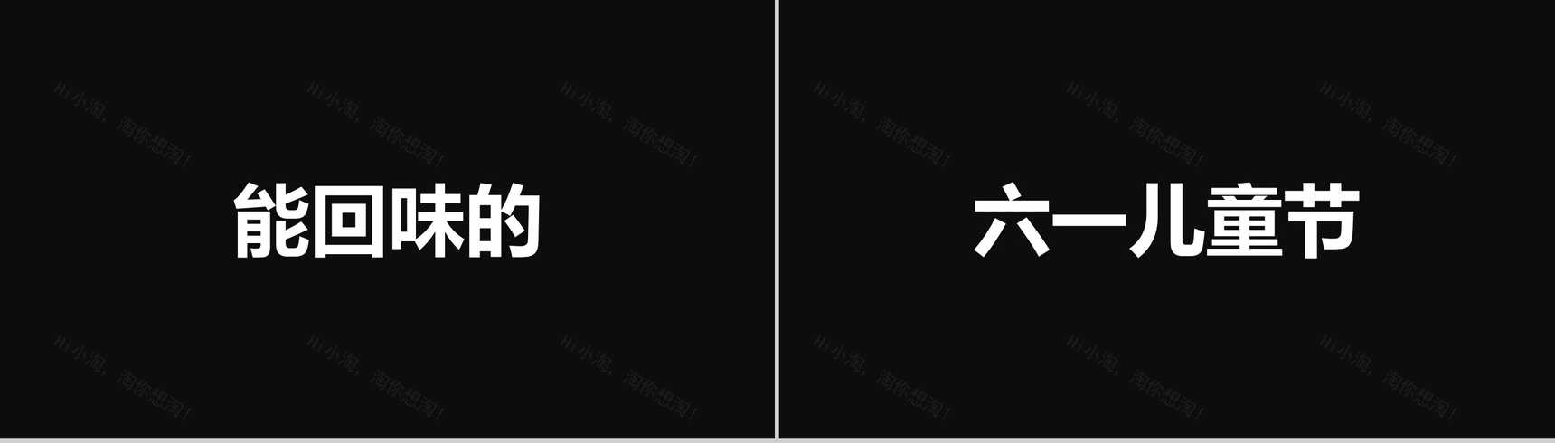 大气简约抖音快闪欢度六一儿童节PPT模板-32