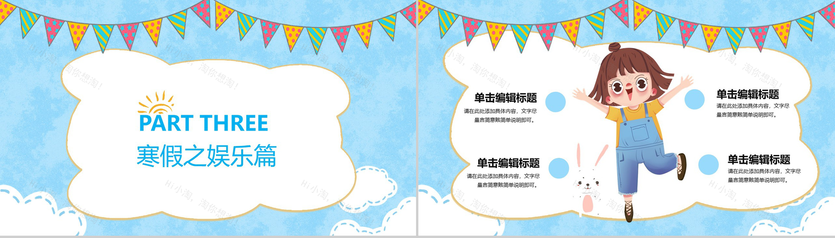 蓝色卡通风格小学生我的快乐寒假生活PPT模板-8