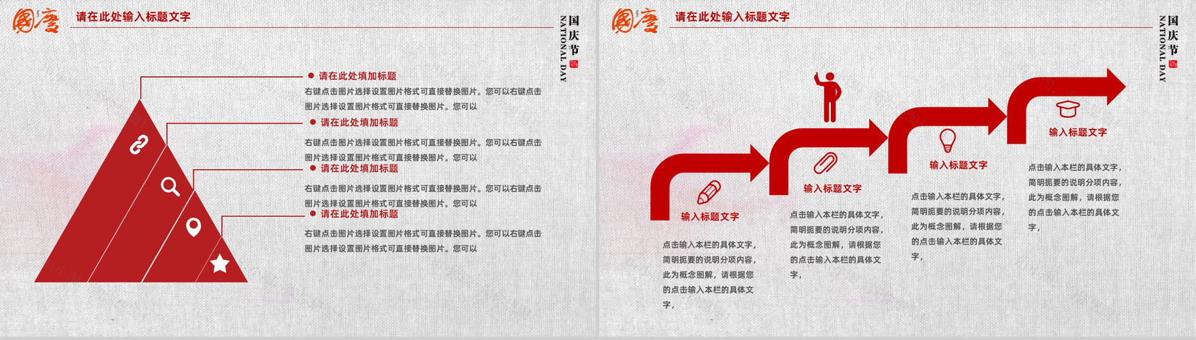 简洁大气国庆节述职报告动态PPT模板-15