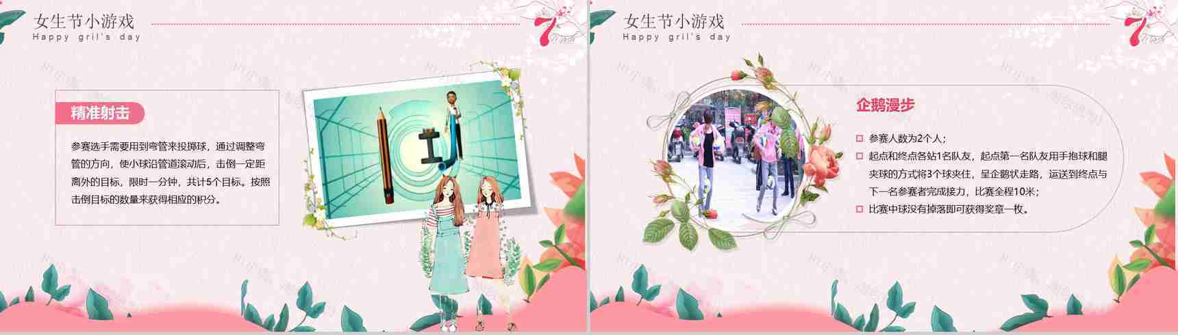 三七女生节活动策划方案PPT模板-10
